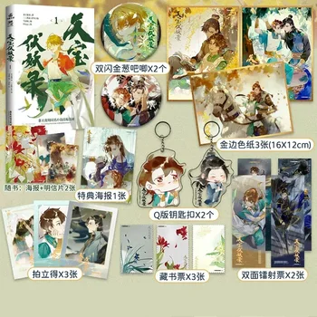 Anime Efsanesi Exorcism Rol Tian Bao Fu Yao Lu Orijinal Manga Kitap Sarma Cilt 1 Çin Antik Stil Fantezi Çizgi Roman