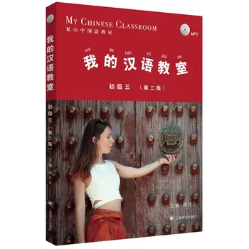 Benim Çin Sınıf öğrenme Çince ders kitabı marş öğrenciler Benim Çin Sınıf CD Temel Cilt 3