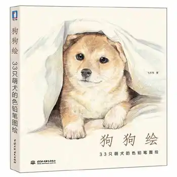 Karikatür Köpek çizim kitapları Kroki Kalem Boyama Teknikleri Çin sanat kitabı Hayvan renkli kurşun kalem boyama ders kitabı